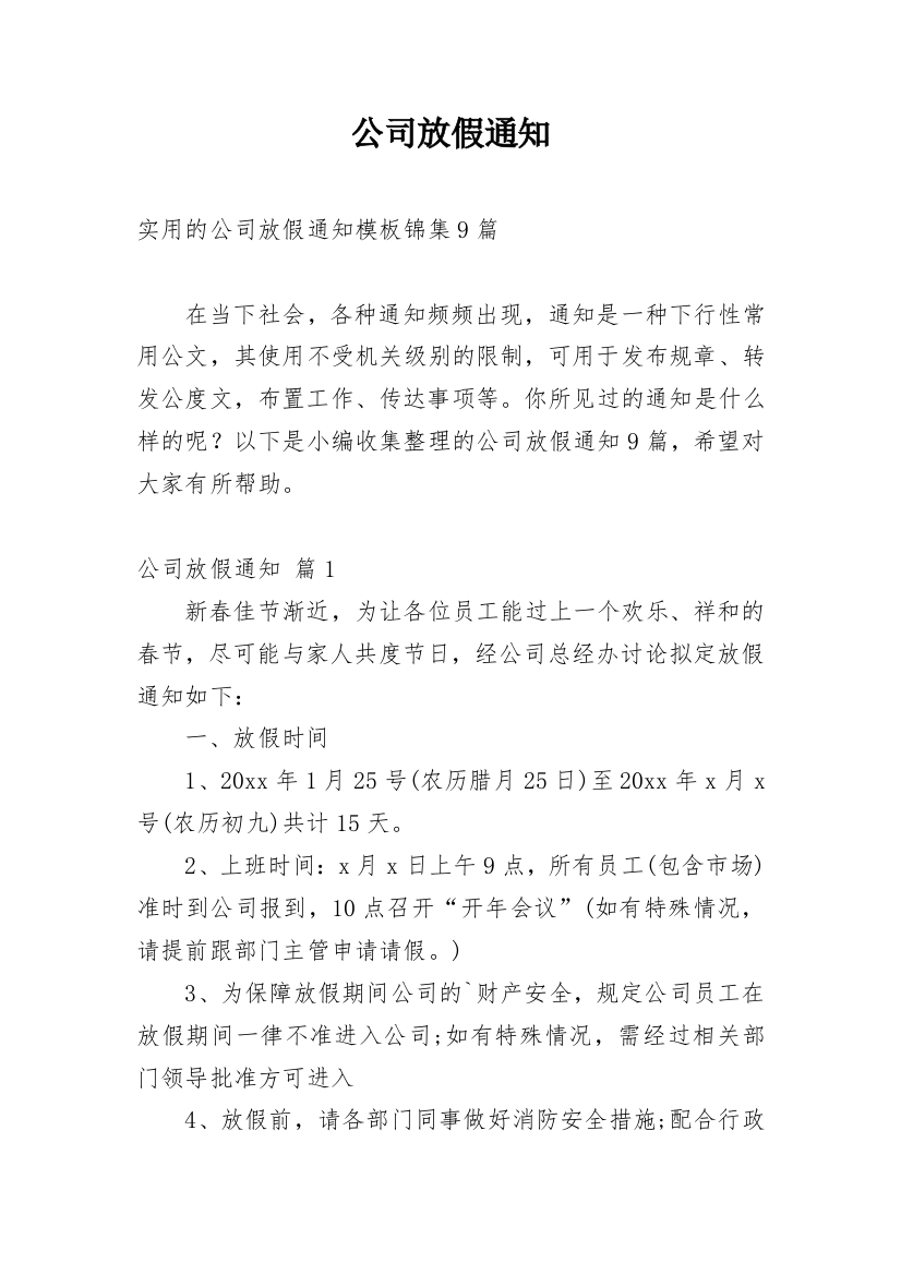 公司放假通知_181