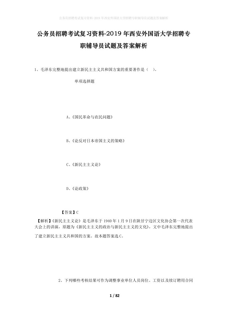 公务员招聘考试复习资料-2019年西安外国语大学招聘专职辅导员试题及答案解析