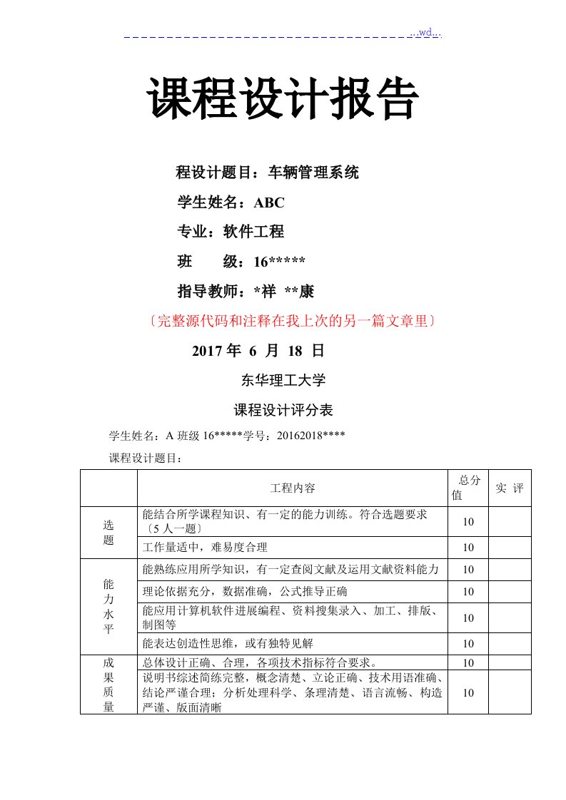 车辆管理系统课程设计报告（c++)