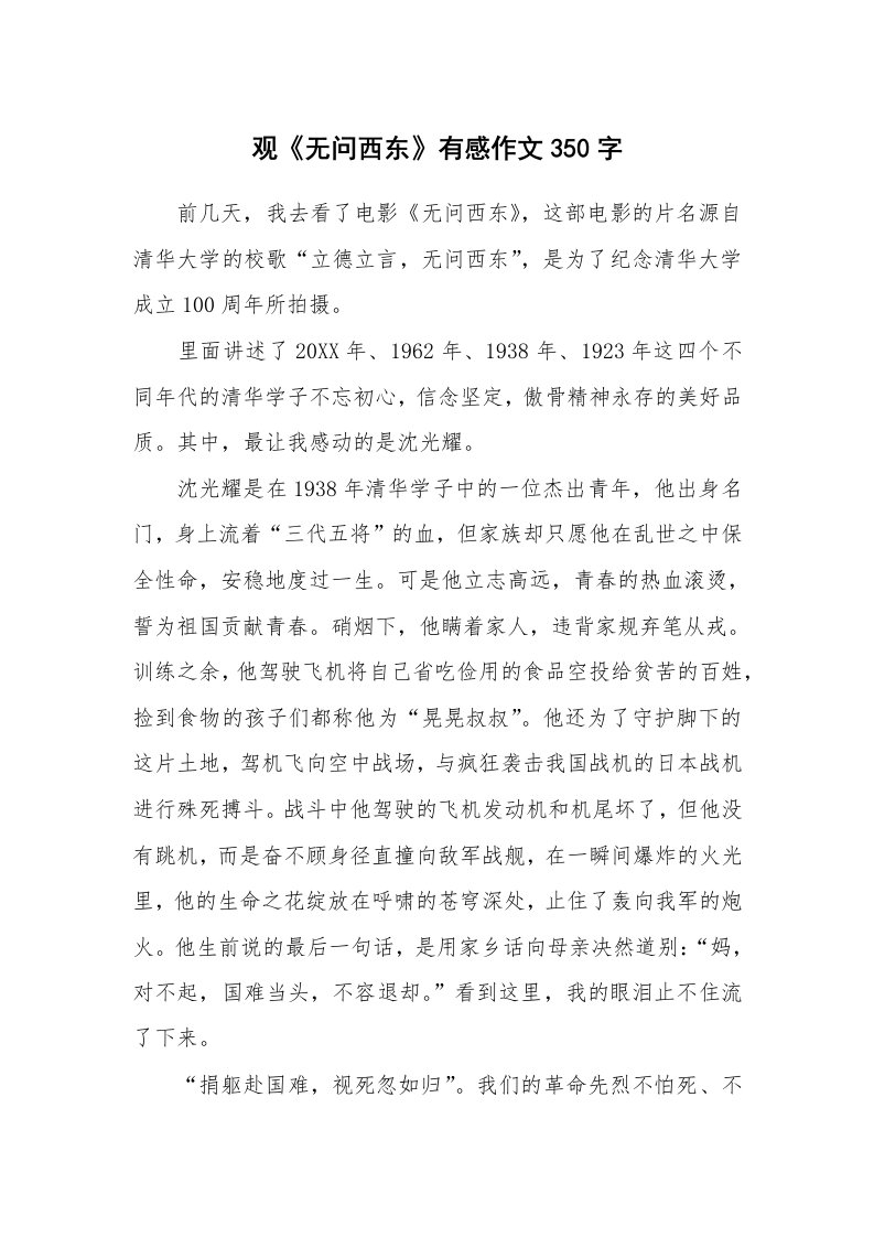 观《无问西东》有感作文350字