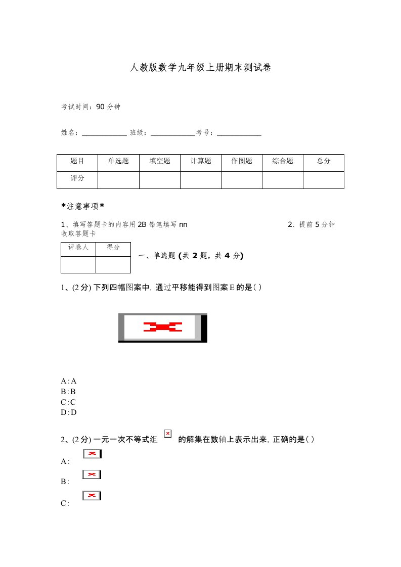 人教版数学九年级上册期末测试卷及答案（有一套）