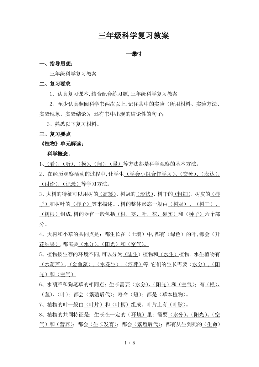 三年级科学复习教案