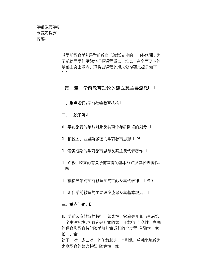 学前教育试题-(附答案)