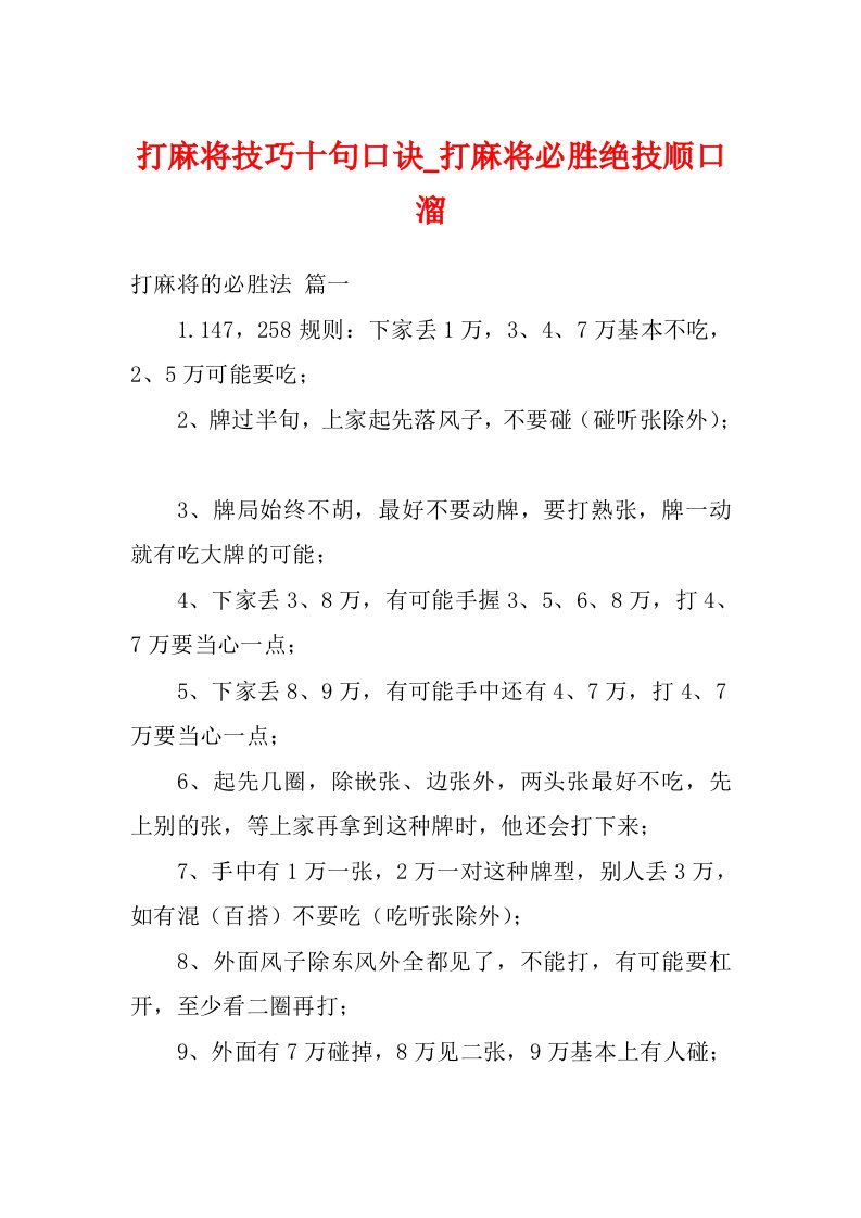 打麻将技巧十句口诀