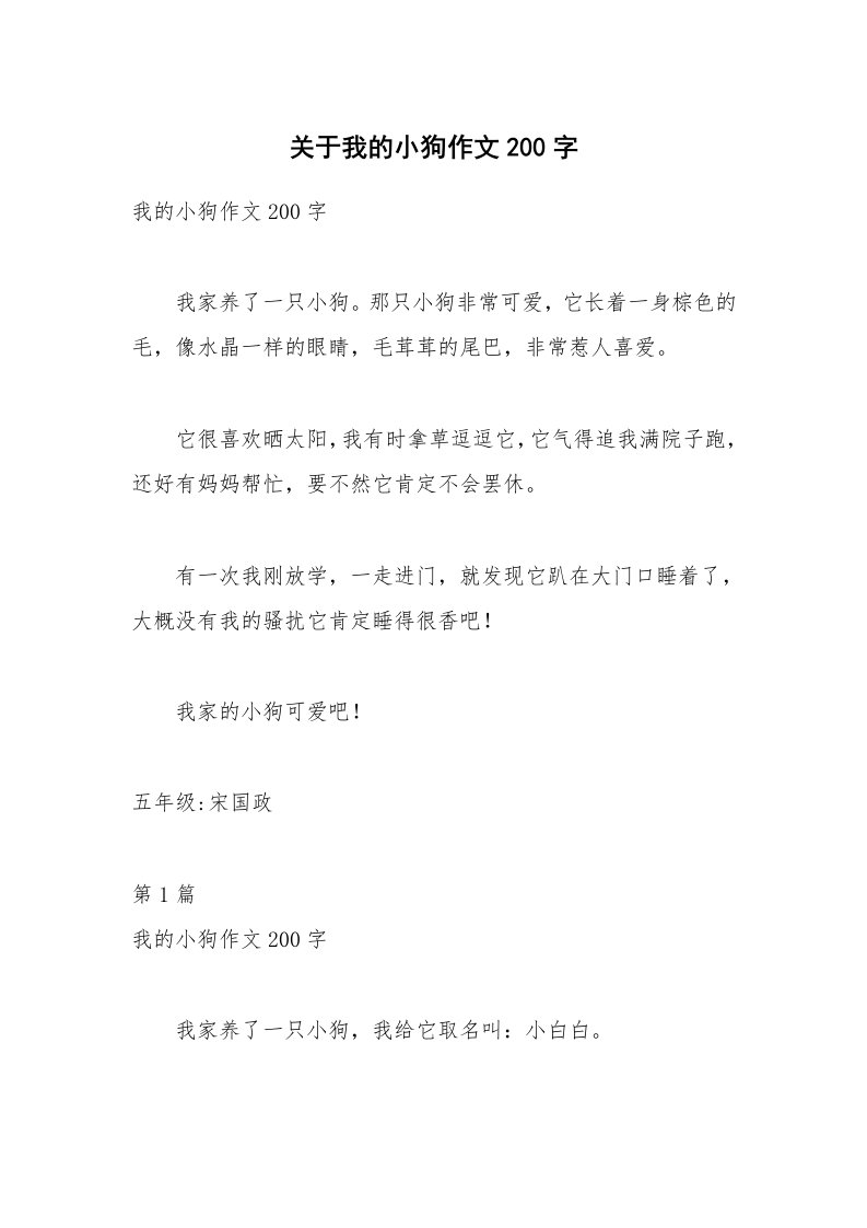 关于我的小狗作文200字