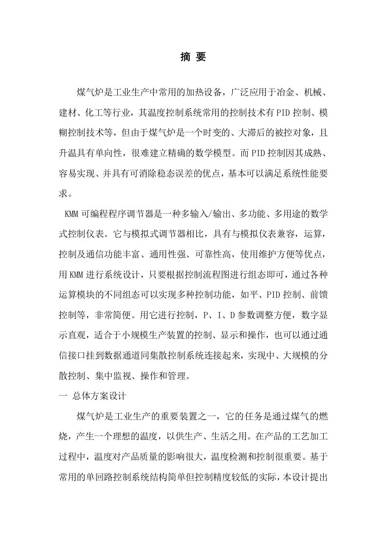 控制仪表课程设计说明书