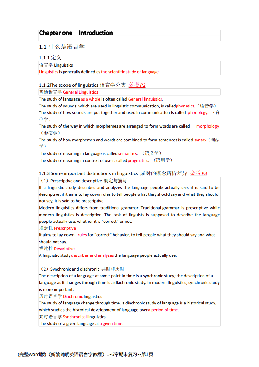 (完整word版)《新编简明英语语言学教程》1-6章期末复习