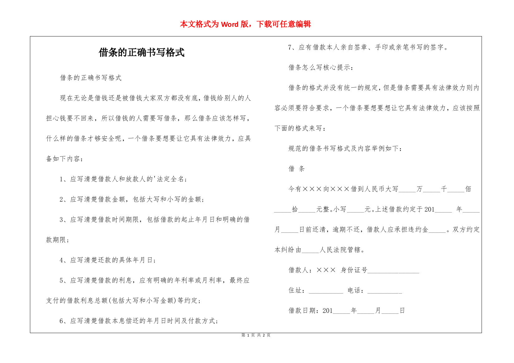 借条的正确书写格式-1