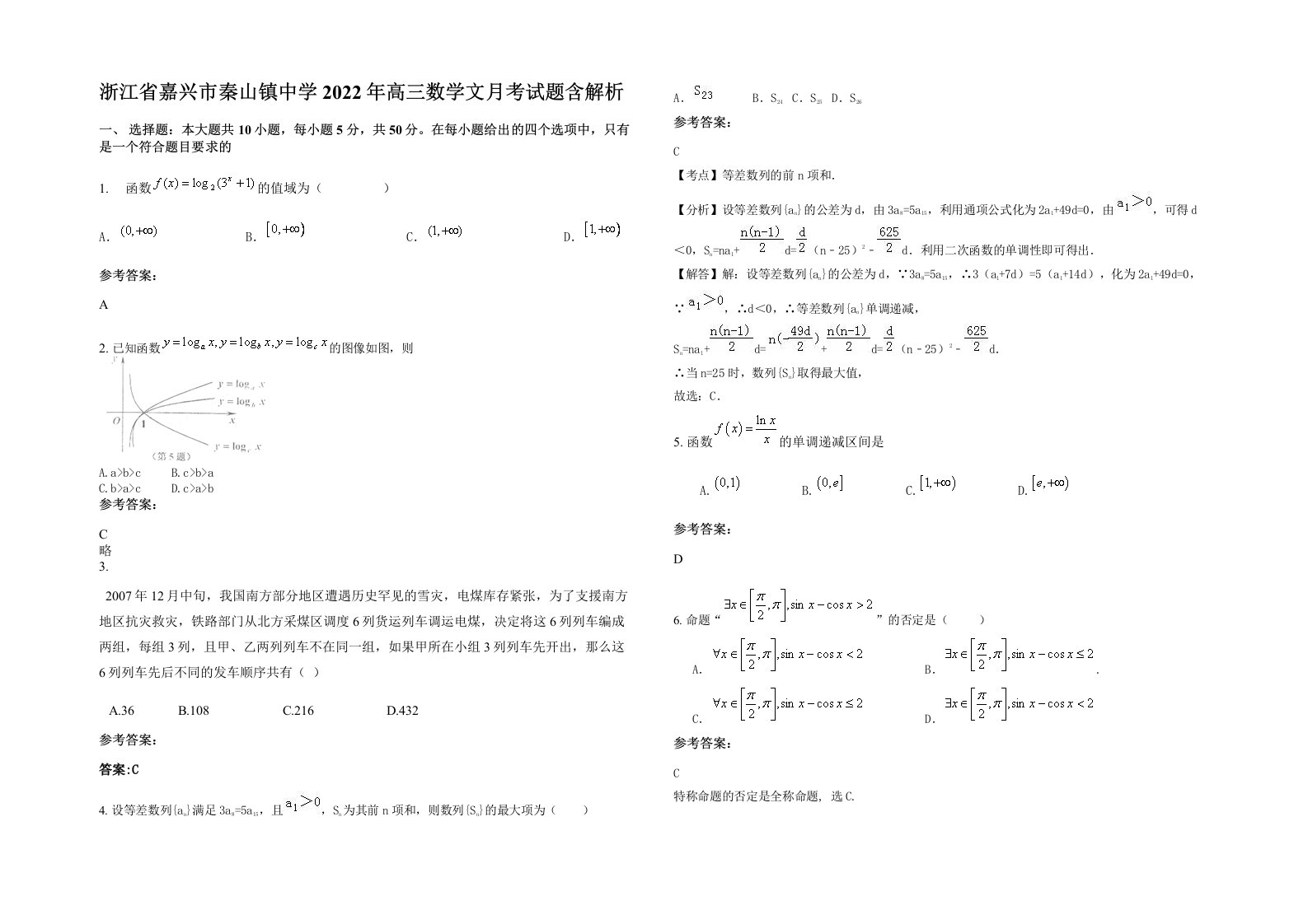 浙江省嘉兴市秦山镇中学2022年高三数学文月考试题含解析