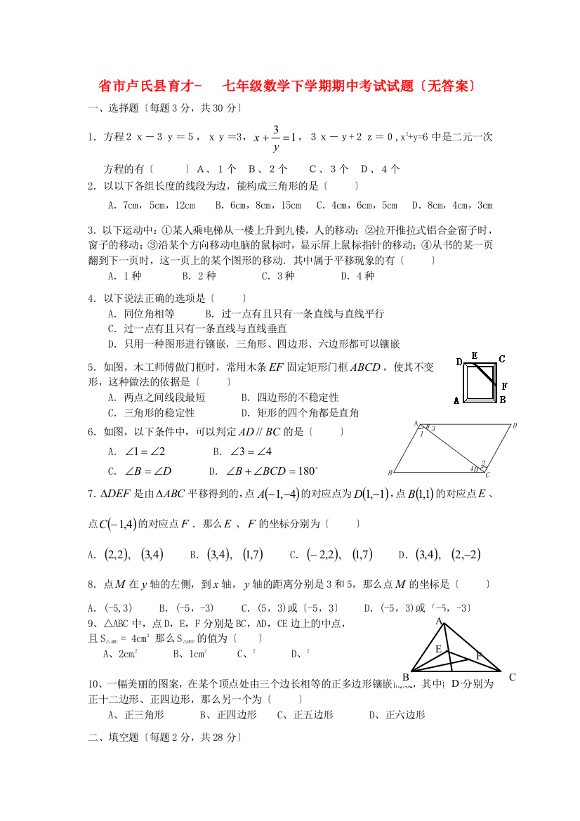 （整理版）市卢氏县育才七年级数学下学期