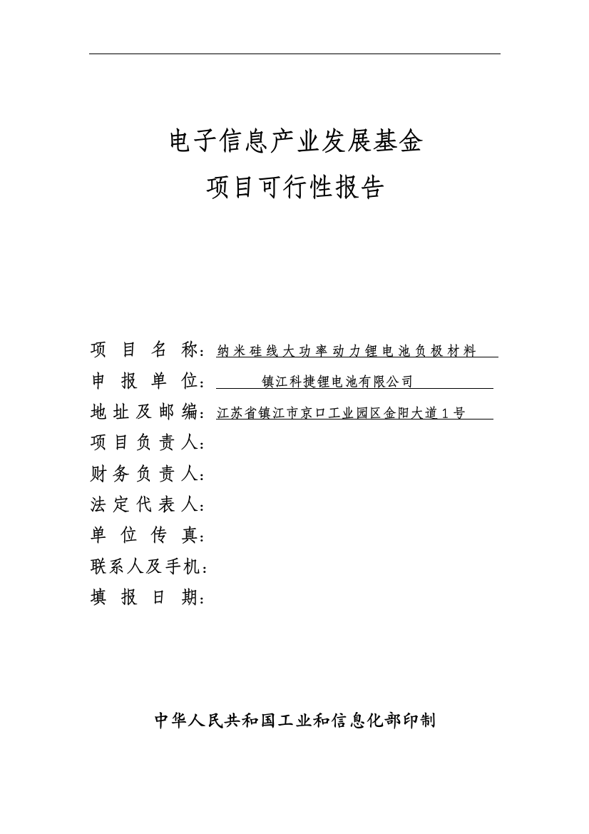 毕业论文(设计)--电子信息产业发展基金建设项目分析研究论证报告