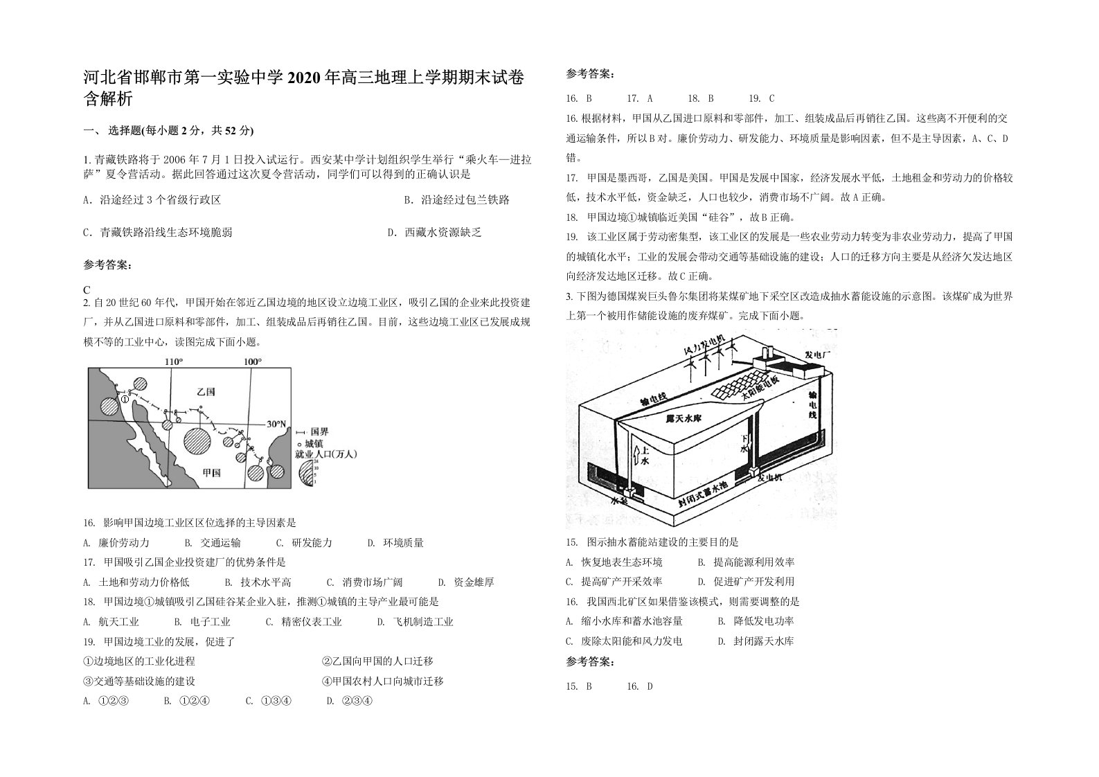 河北省邯郸市第一实验中学2020年高三地理上学期期末试卷含解析