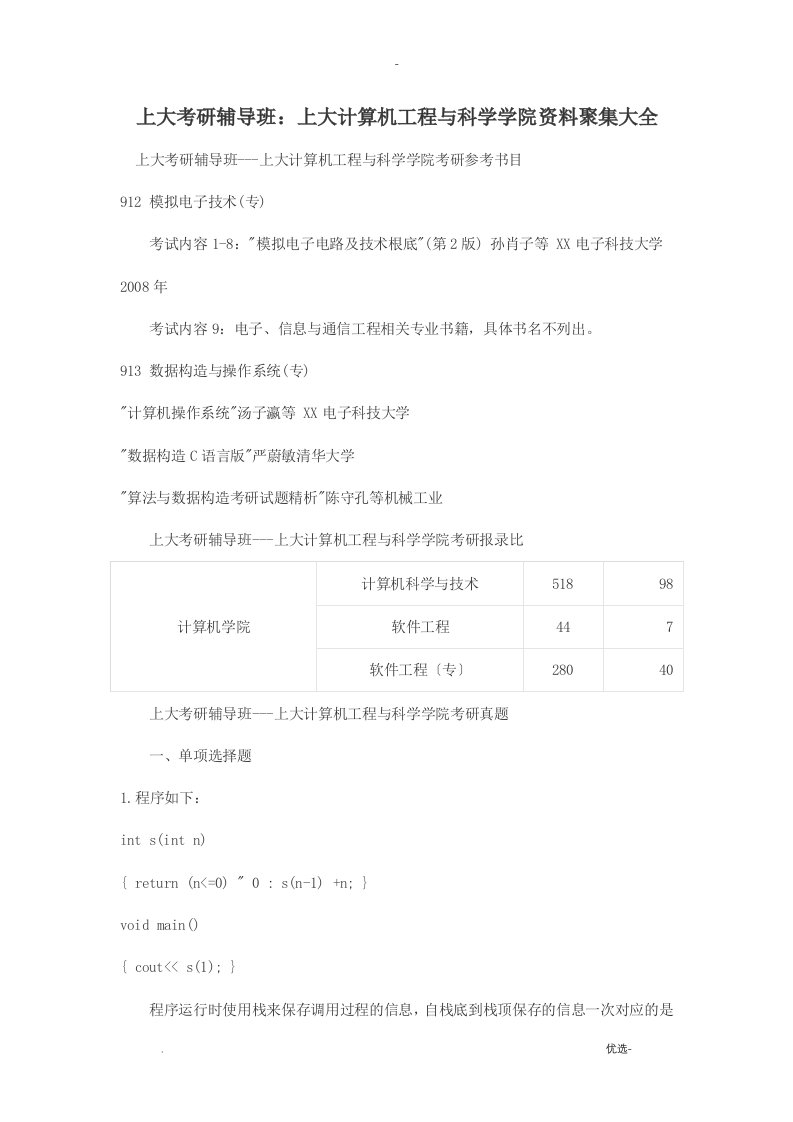 上大考研辅导班：上大计算机工程与科学学院资料汇集大全