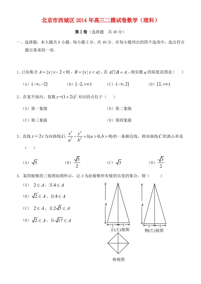 北京市西城区高三数学二模试卷