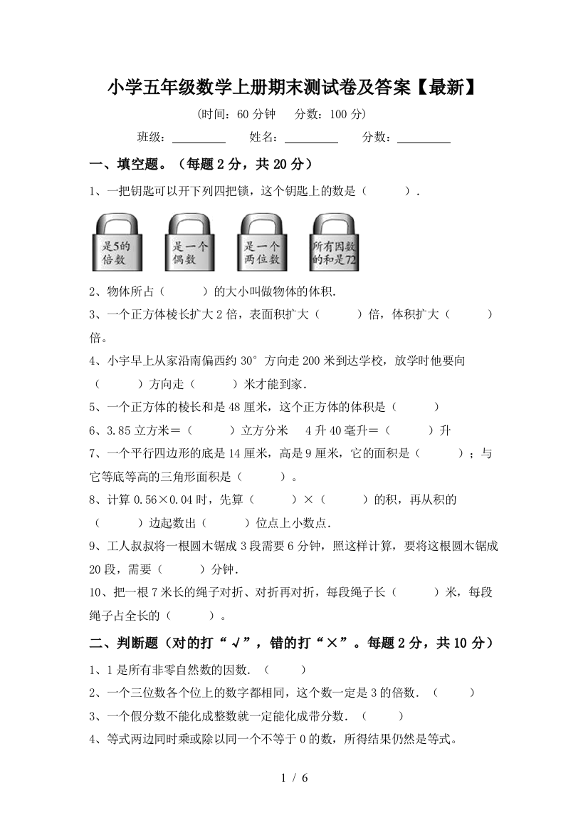 小学五年级数学上册期末测试卷及答案【最新】