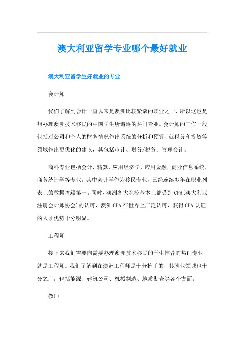 澳大利亚留学专业哪个最好就业