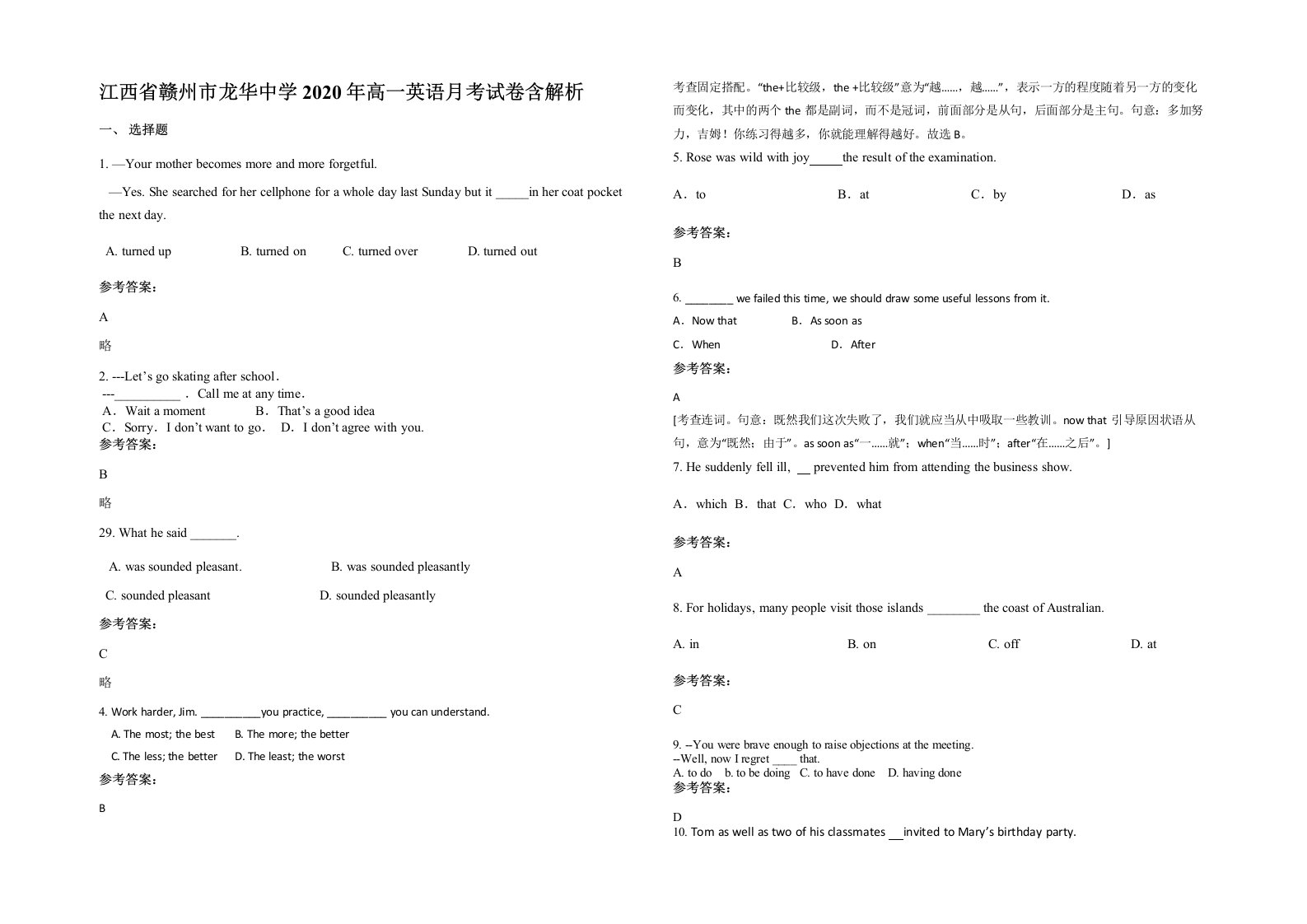 江西省赣州市龙华中学2020年高一英语月考试卷含解析