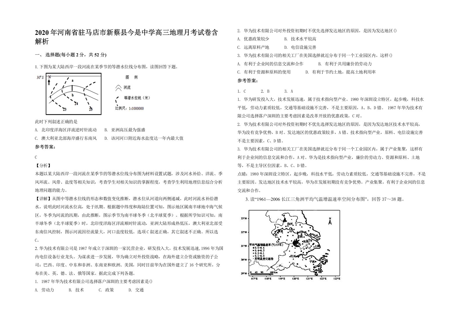 2020年河南省驻马店市新蔡县今是中学高三地理月考试卷含解析