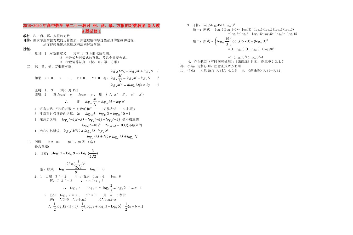 2019-2020年高中数学