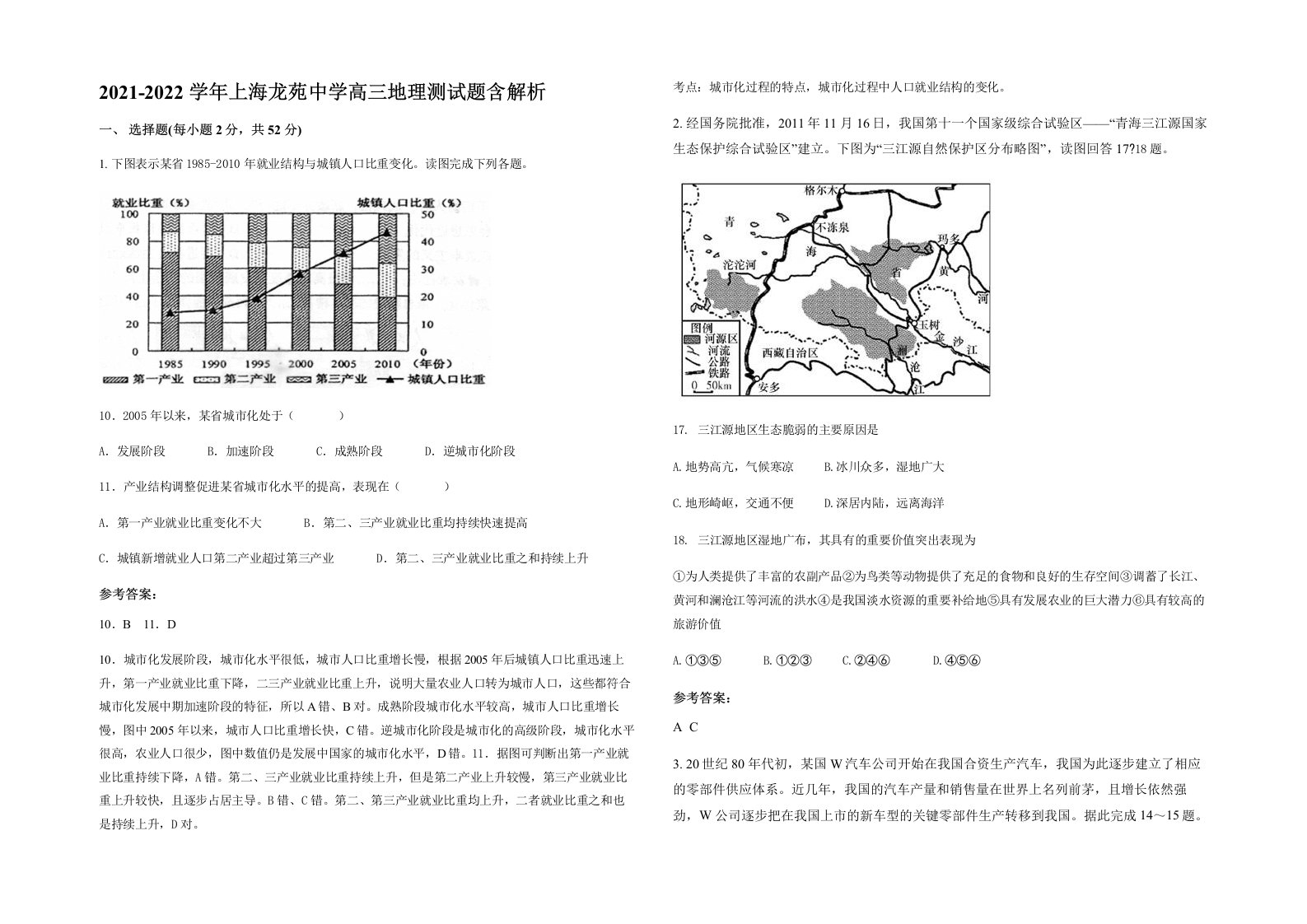 2021-2022学年上海龙苑中学高三地理测试题含解析