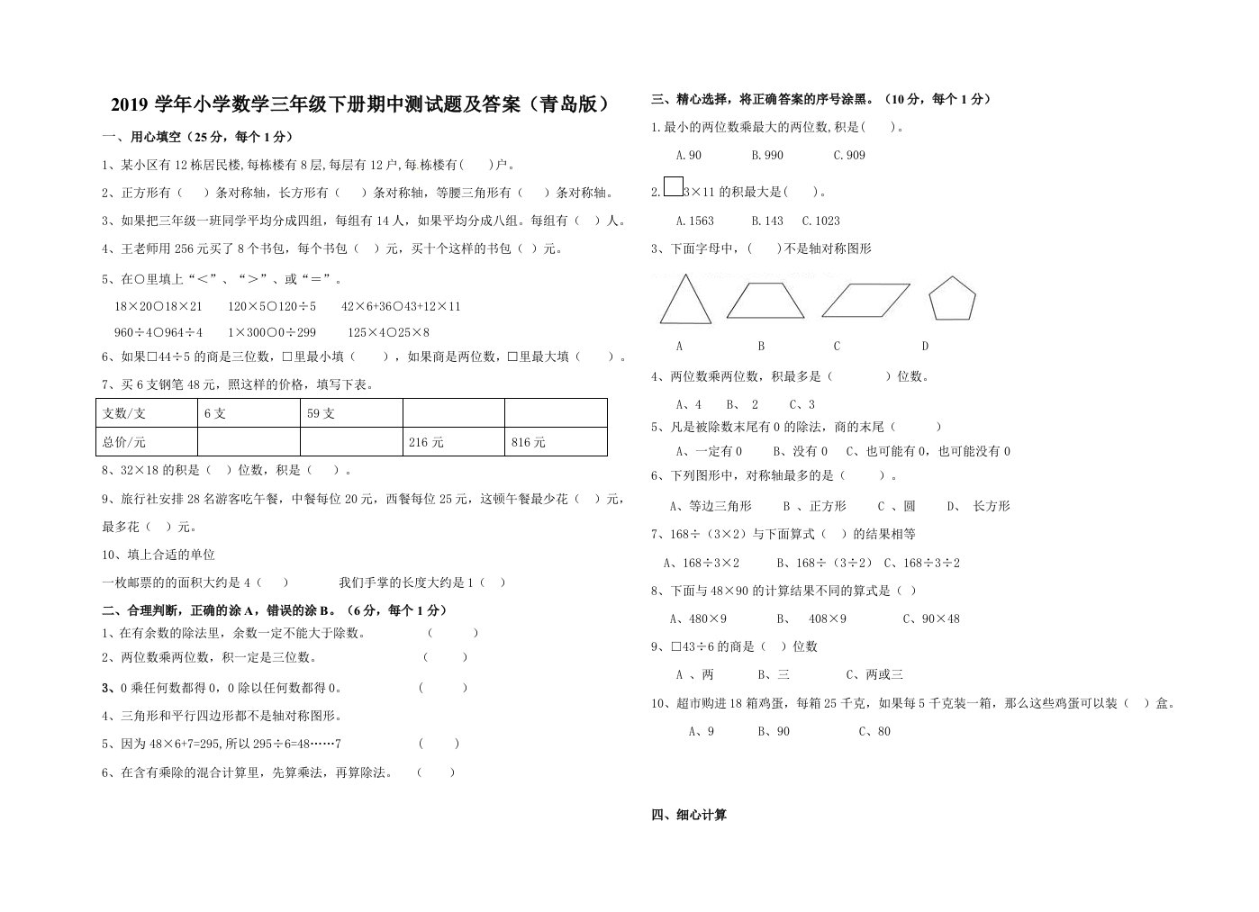 小学数学三年级下册期中测试题及答案青岛版