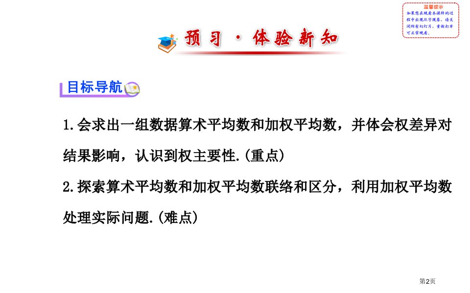 平均数PPT示范课市公开课一等奖省优质课获奖课件