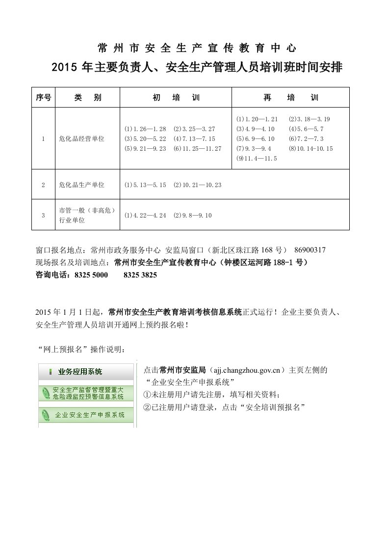 常州市安全生产宣传育中心