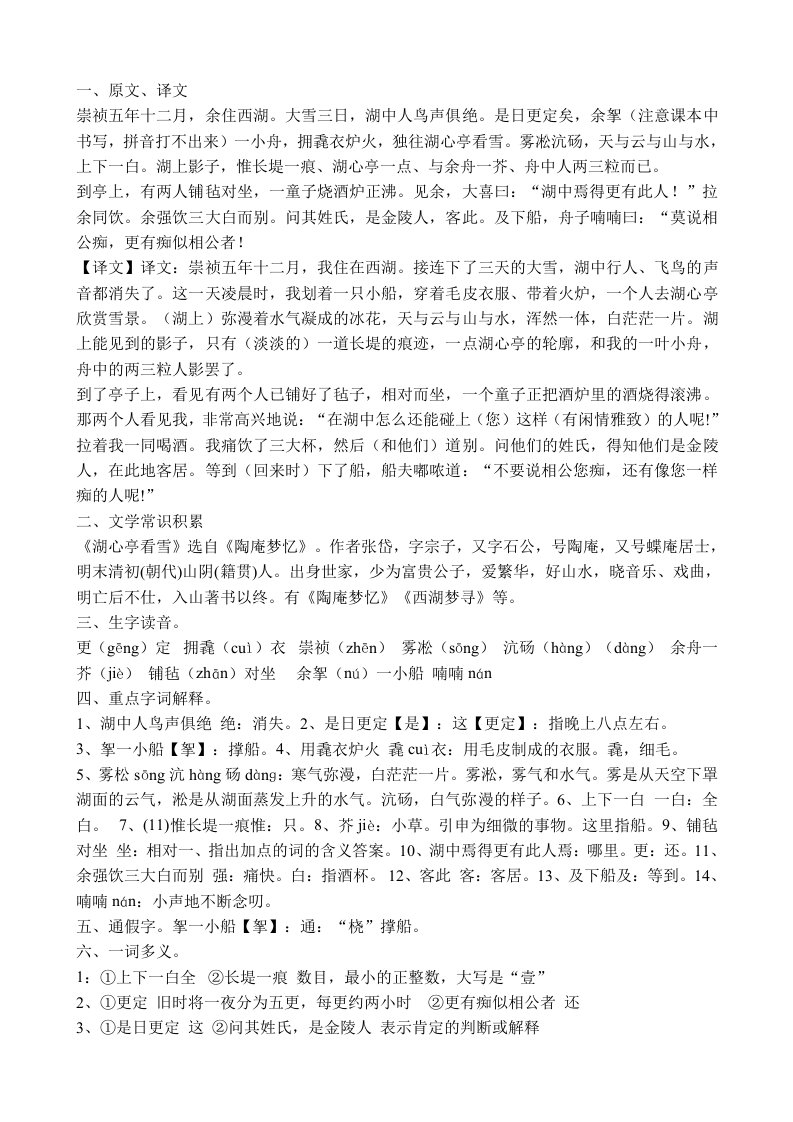 八年级上册语文湖心亭看雪复习练习资料