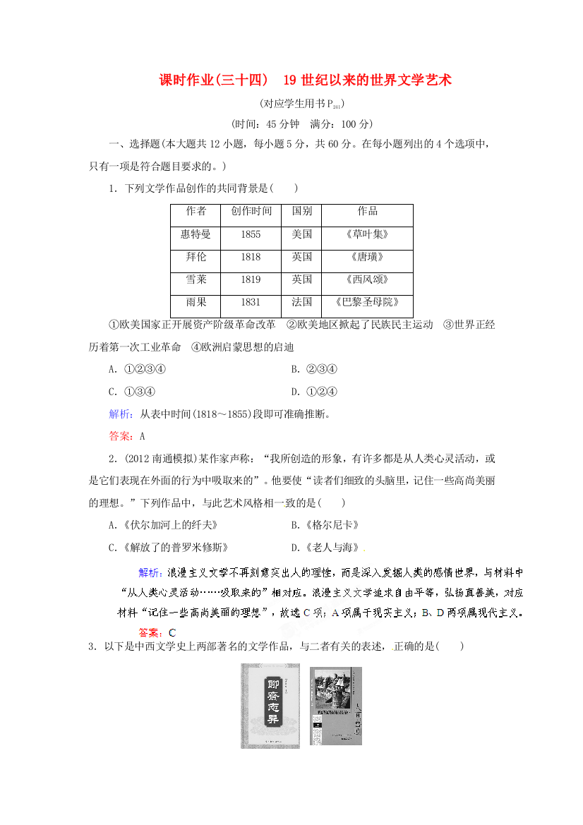 【优化指导】2013高考历史总复习