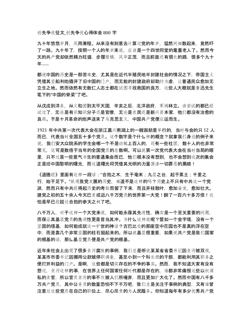 创先争优征文创先争优心得体会800字