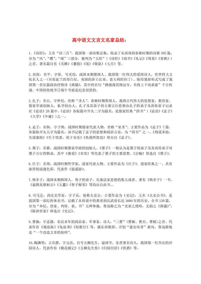 高中语文必备知识点