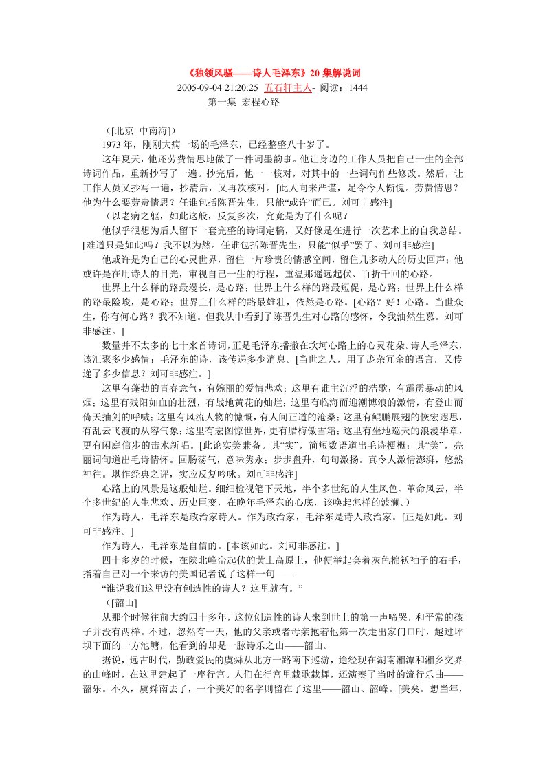 独领风骚诗人毛泽东集解说词