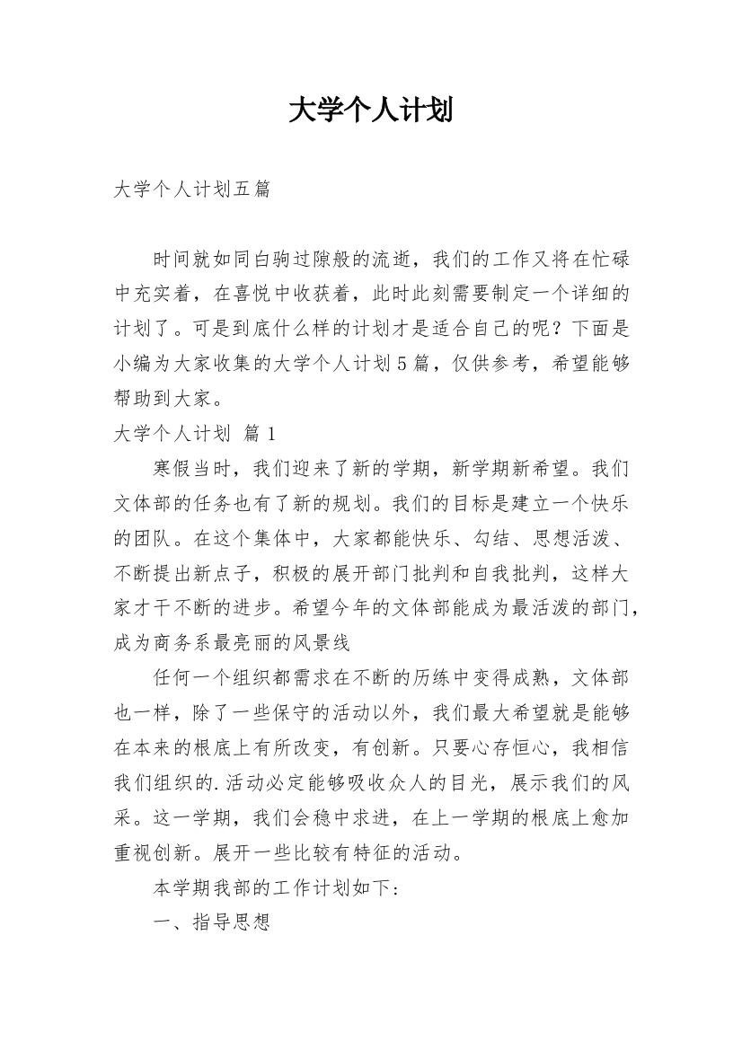 大学个人计划_46