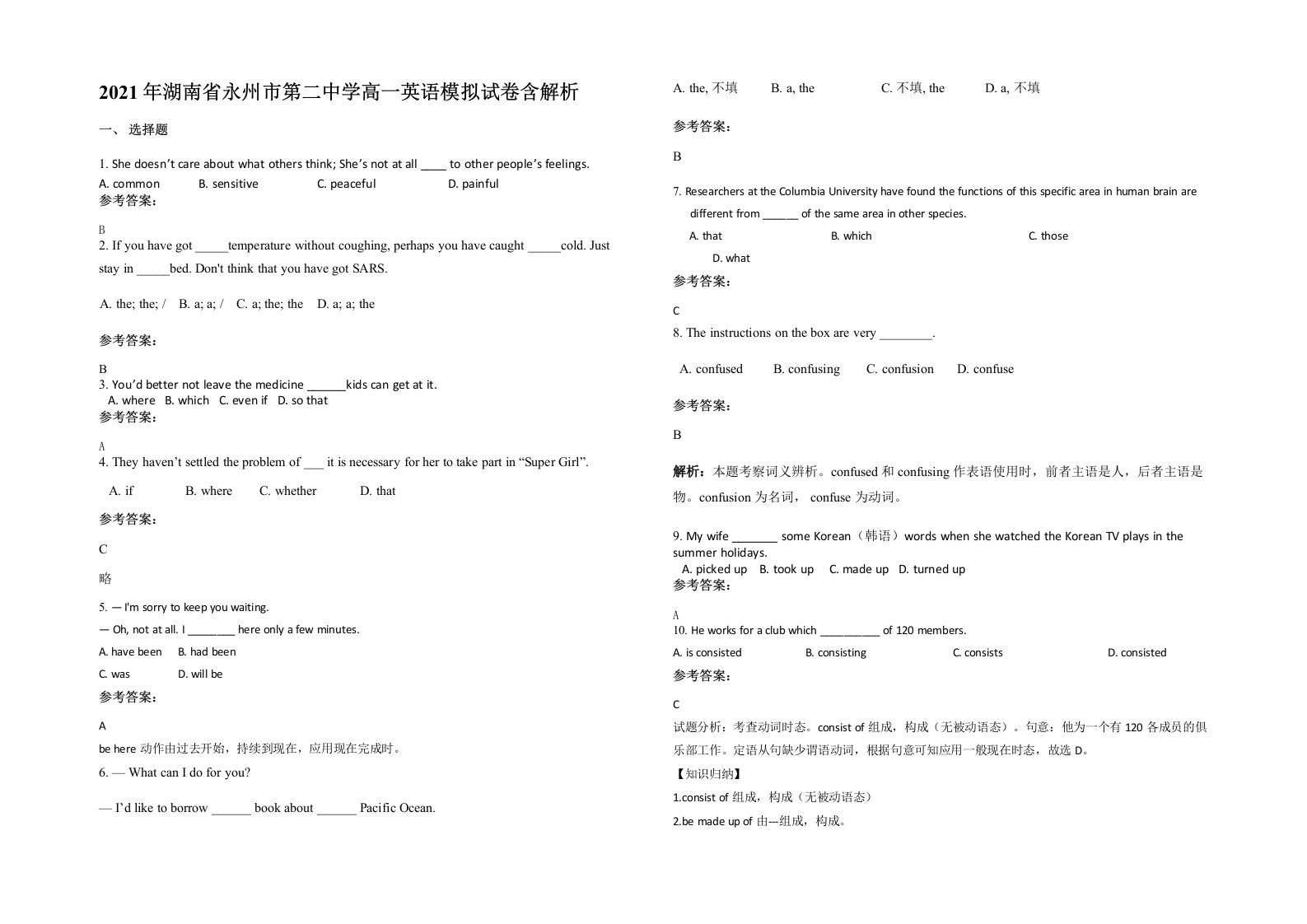 2021年湖南省永州市第二中学高一英语模拟试卷含解析