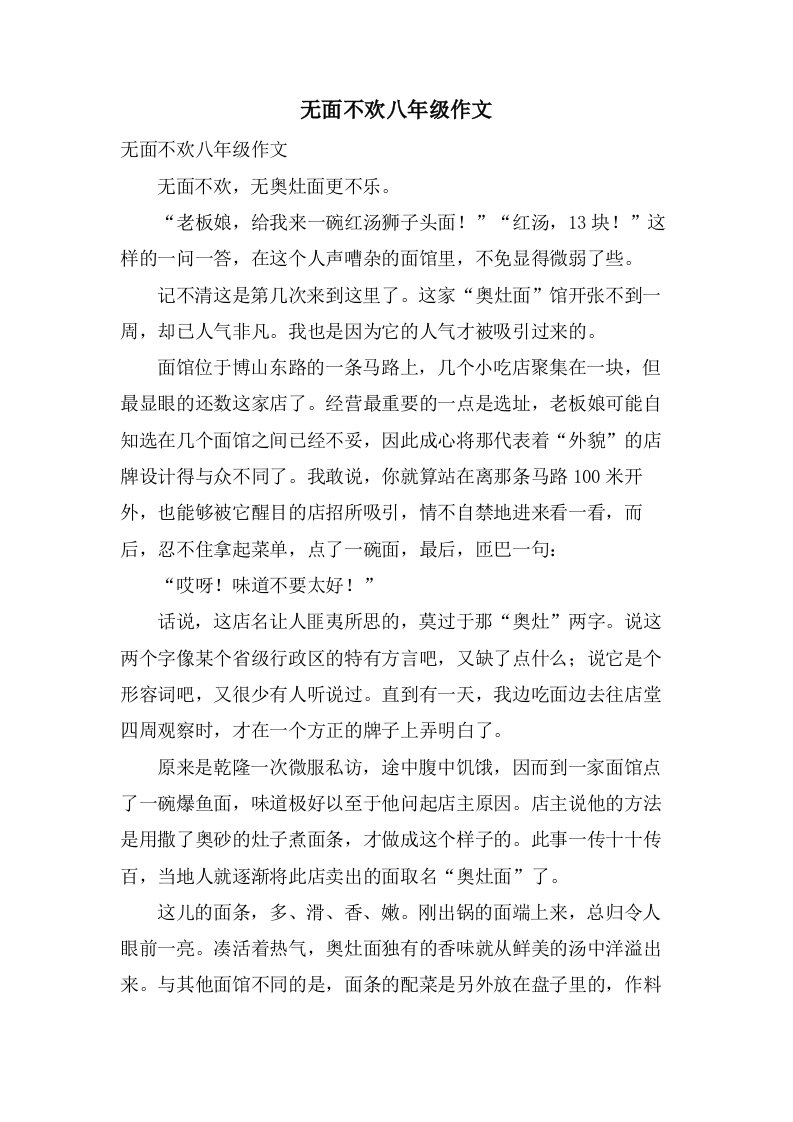 无面不欢八年级作文