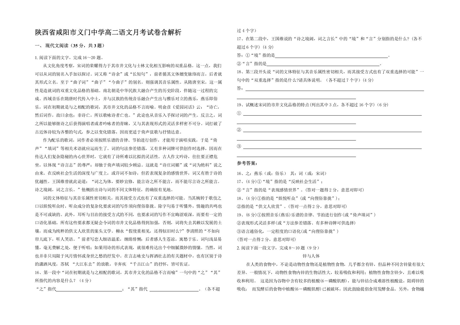 陕西省咸阳市义门中学高二语文月考试卷含解析