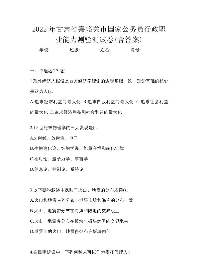 2022年甘肃省嘉峪关市国家公务员行政职业能力测验测试卷含答案