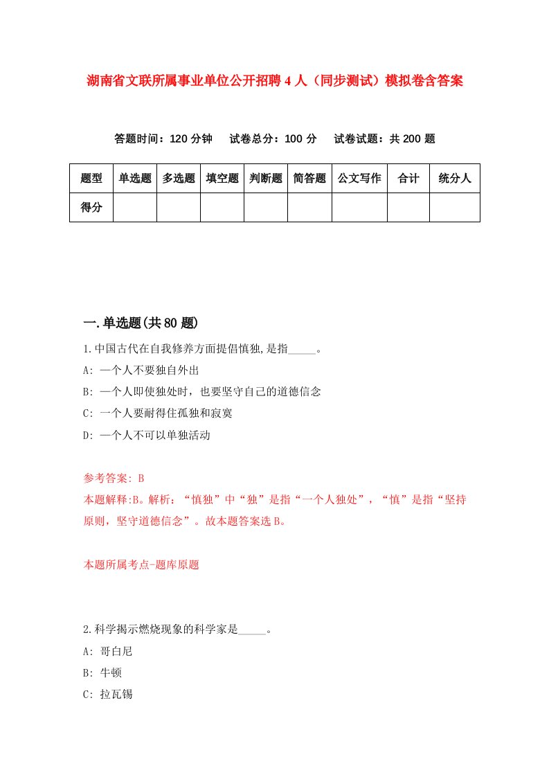 湖南省文联所属事业单位公开招聘4人同步测试模拟卷含答案8