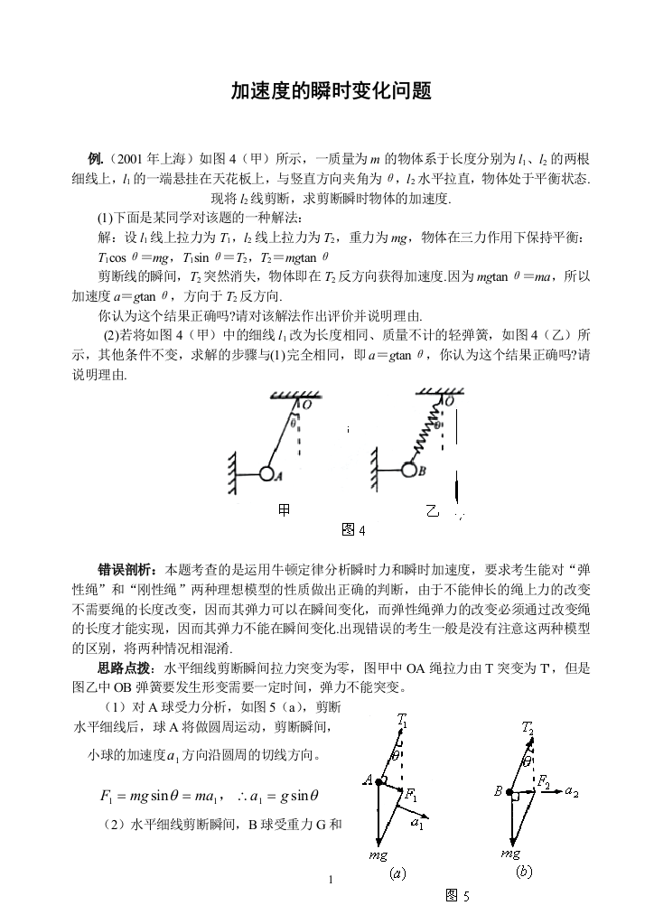 加速度的瞬时变化问题