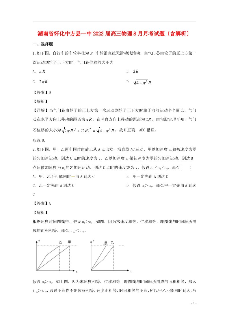 湖南省怀化中方县一中2022届高三物理8月月考试题含解析