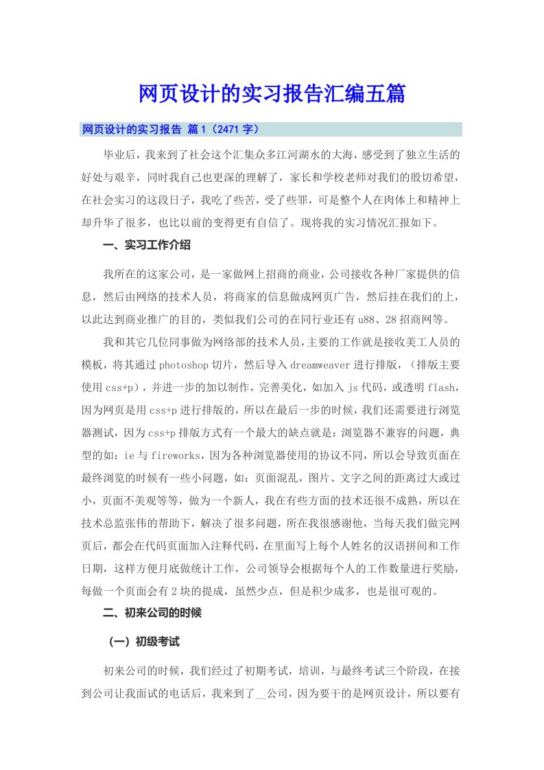 网页设计的实习报告汇编五篇