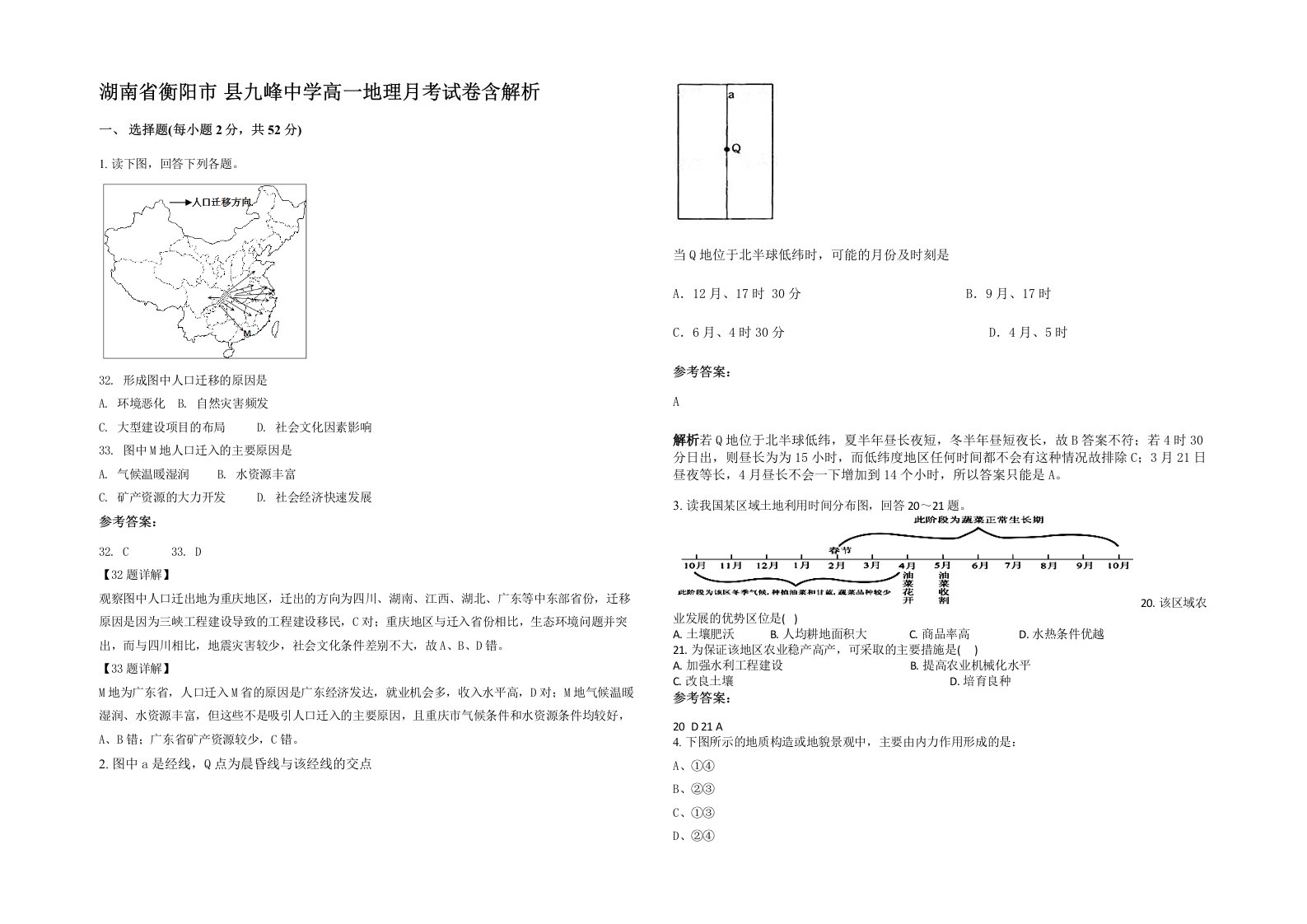 湖南省衡阳市县九峰中学高一地理月考试卷含解析