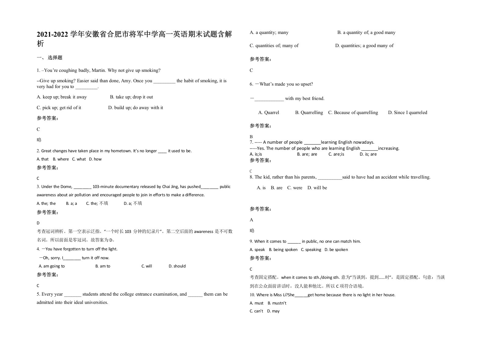 2021-2022学年安徽省合肥市将军中学高一英语期末试题含解析