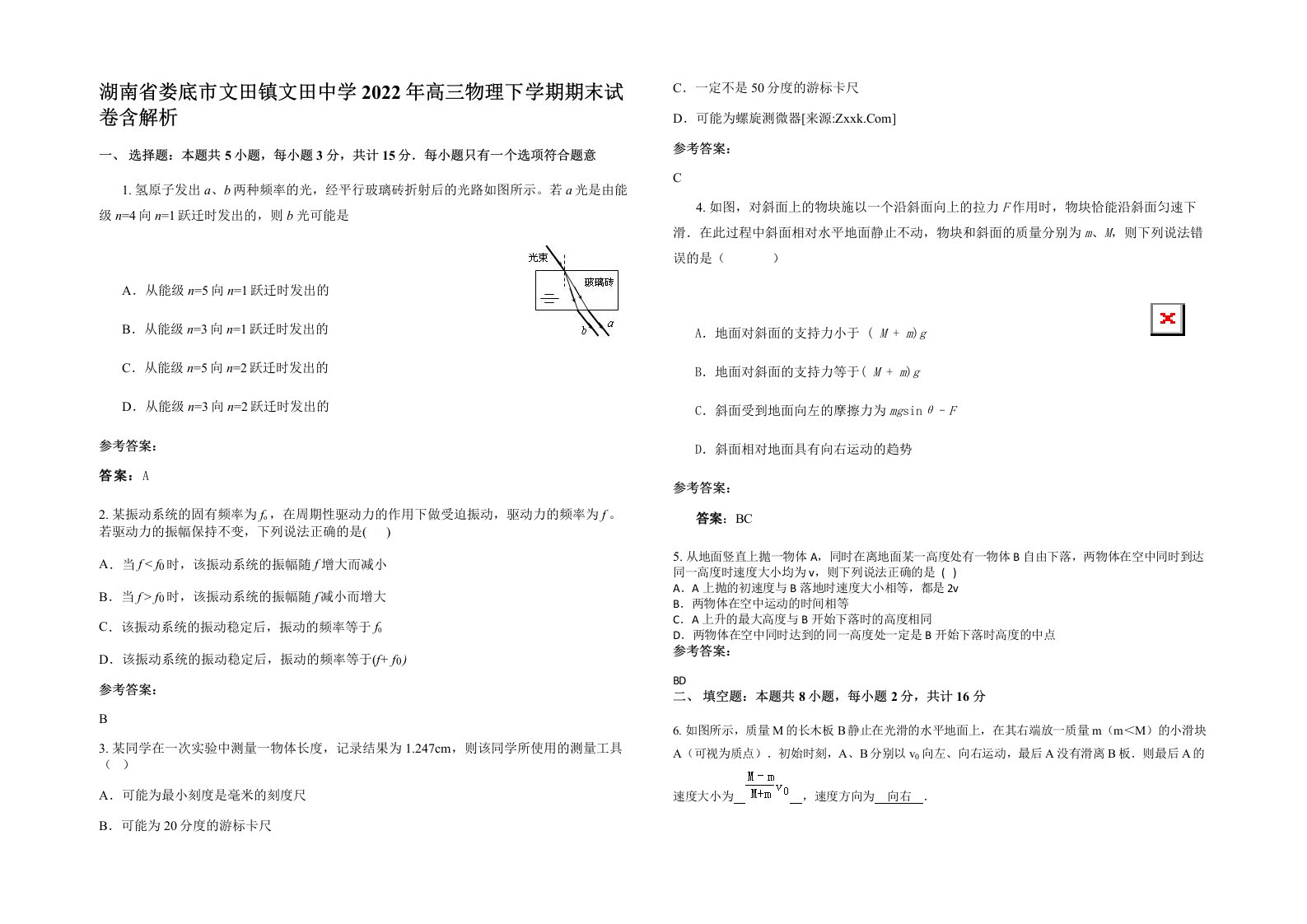 湖南省娄底市文田镇文田中学2022年高三物理下学期期末试卷含解析