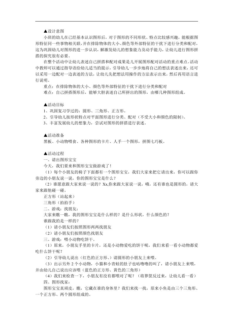 小班数学活动《图形分类》PPT课件教案参考教案