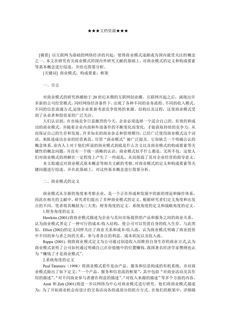 企业战略-关于商业模式基本概念的辨析