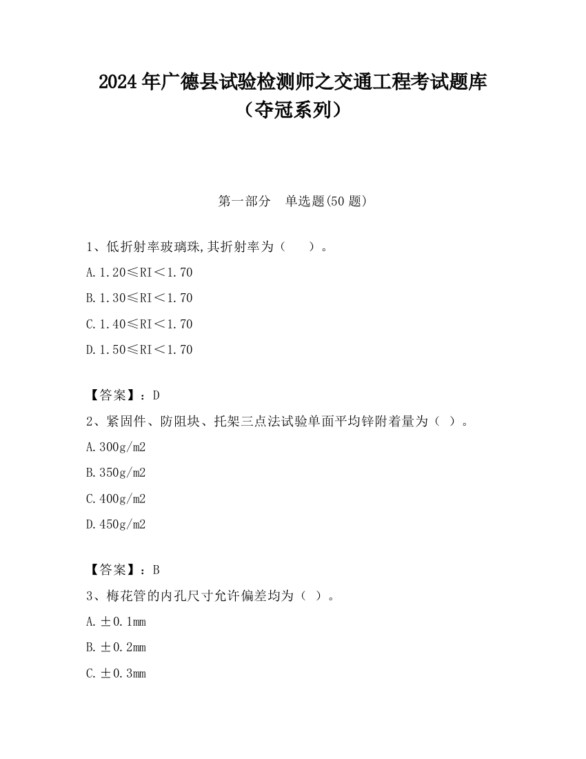 2024年广德县试验检测师之交通工程考试题库（夺冠系列）