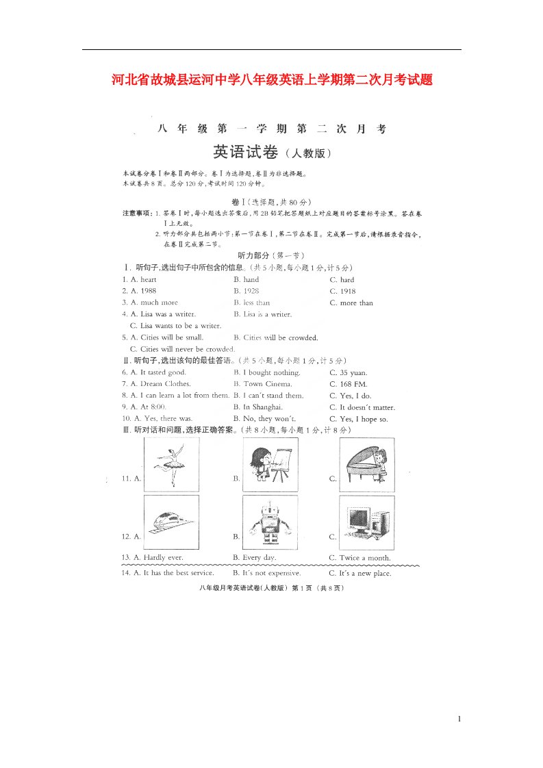 河北省故城县运河中学八级英语上学期第二次月考试题（扫描版）