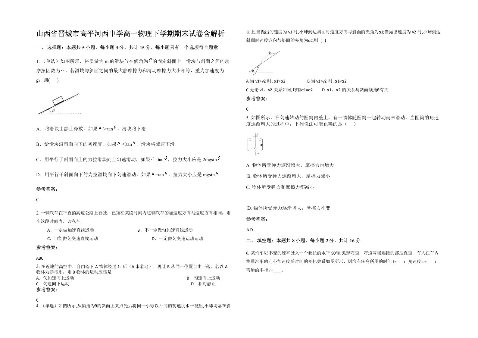 山西省晋城市高平河西中学高一物理下学期期末试卷含解析