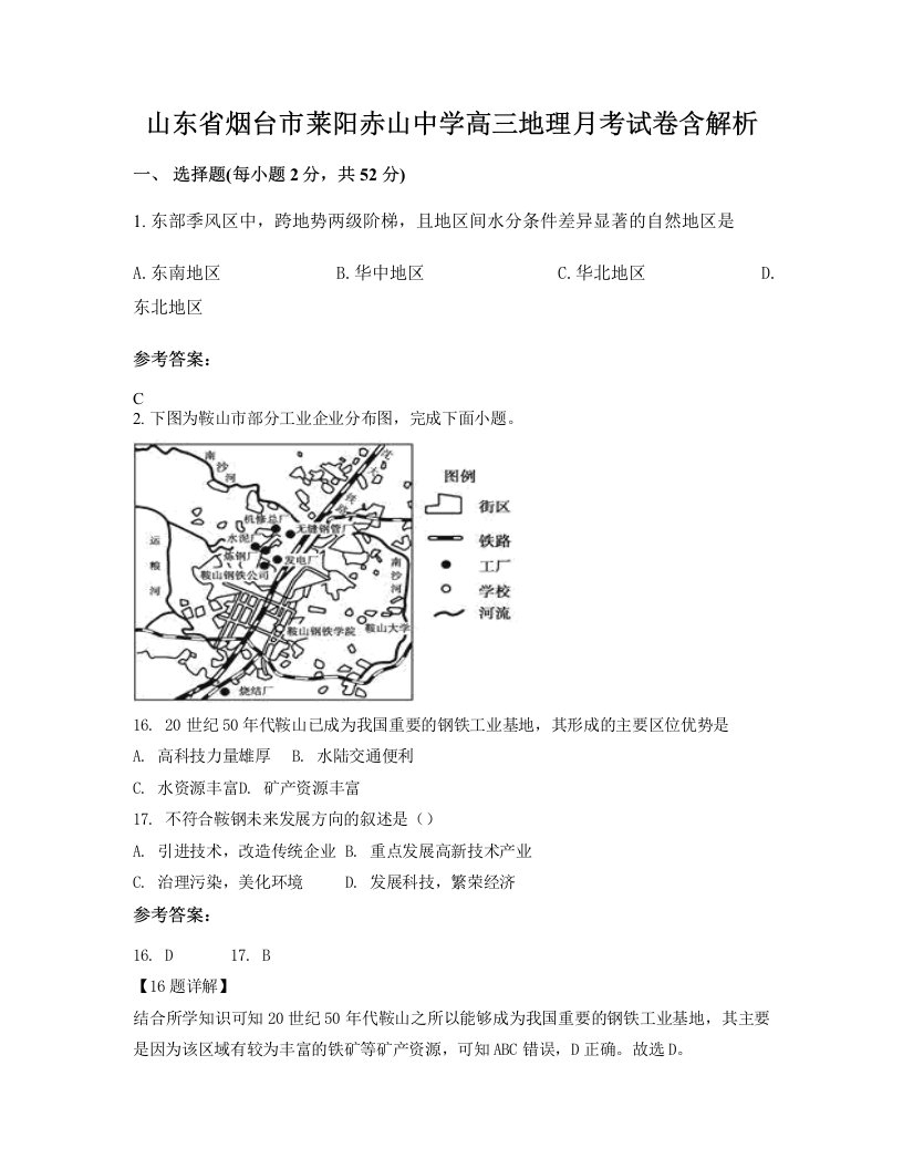 山东省烟台市莱阳赤山中学高三地理月考试卷含解析